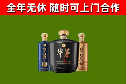 大石桥烟酒回收华茅酒.jpg