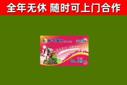 大石桥烟酒回收超市卡.jpg